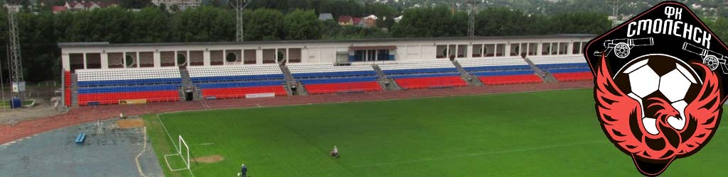 Spartak Stadium Smolensk